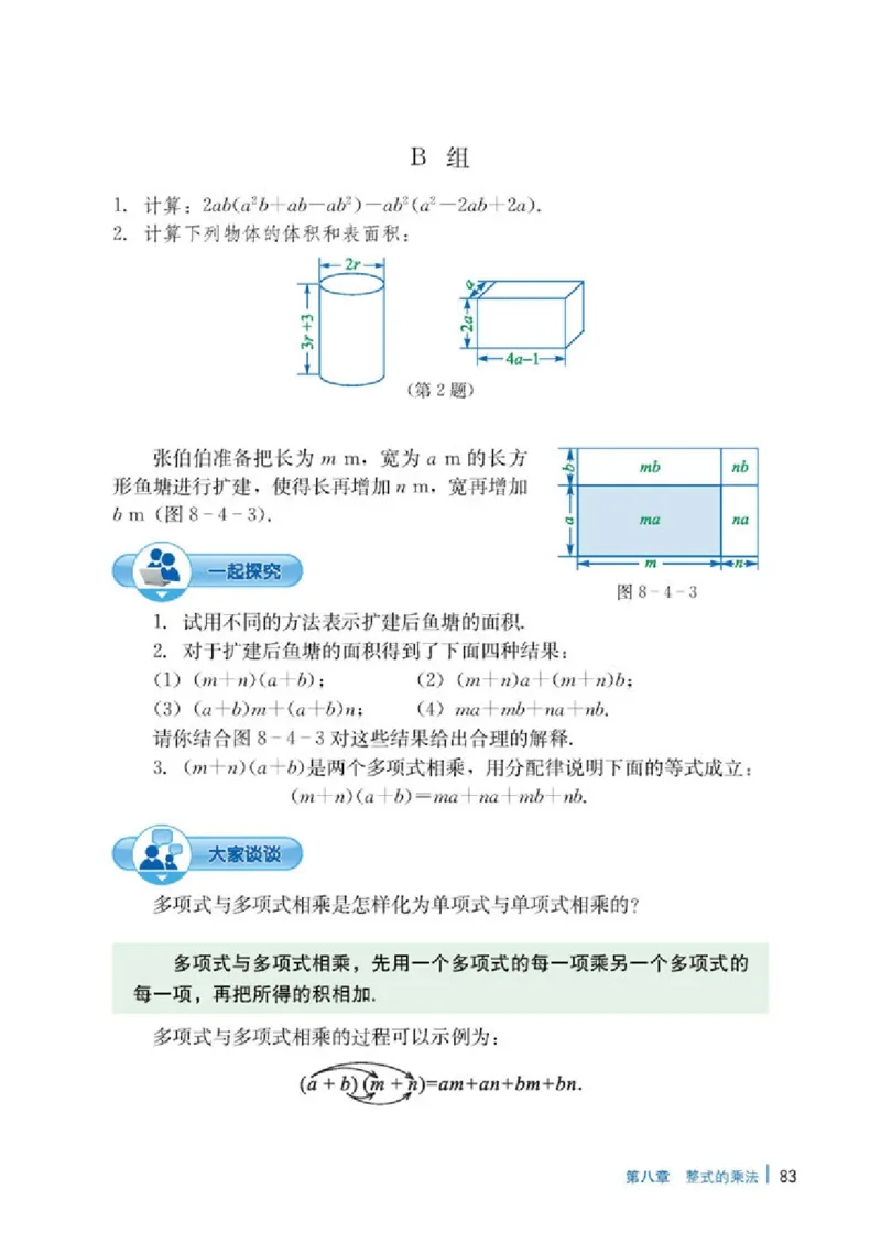 冀教版7年级数学下册高清教材_4-教培资料-26年最新资料-同步更新_初中高中教资_03科三专项（进去保存报考的学科即可）_02科三专项（笔记真题思维导图教学设计版本二）