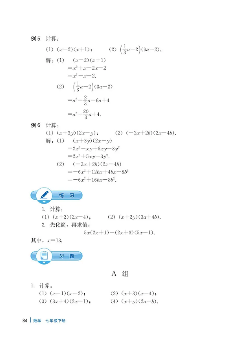 冀教版7年级数学下册高清教材_4-教培资料-26年最新资料-同步更新_初中高中教资_03科三专项（进去保存报考的学科即可）_02科三专项（笔记真题思维导图教学设计版本二）