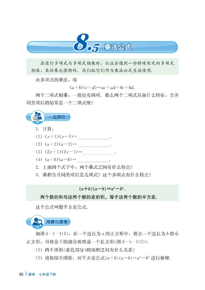 冀教版7年级数学下册高清教材_4-教培资料-26年最新资料-同步更新_初中高中教资_03科三专项（进去保存报考的学科即可）_02科三专项（笔记真题思维导图教学设计版本二）