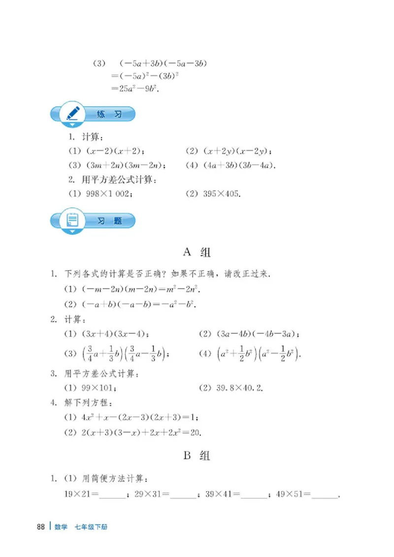 冀教版7年级数学下册高清教材_4-教培资料-26年最新资料-同步更新_初中高中教资_03科三专项（进去保存报考的学科即可）_02科三专项（笔记真题思维导图教学设计版本二）