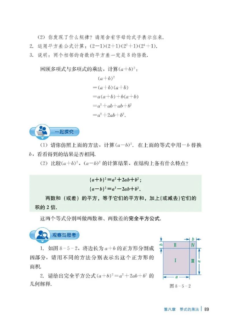 冀教版7年级数学下册高清教材_4-教培资料-26年最新资料-同步更新_初中高中教资_03科三专项（进去保存报考的学科即可）_02科三专项（笔记真题思维导图教学设计版本二）