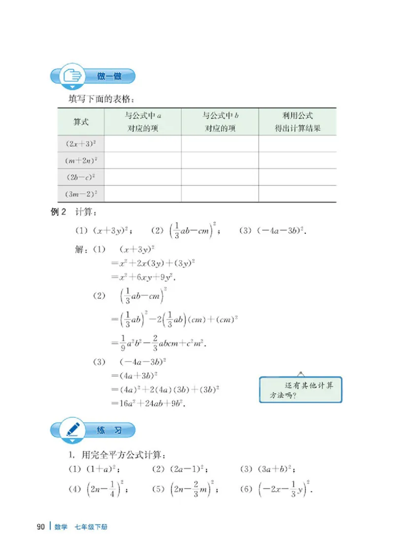 冀教版7年级数学下册高清教材_4-教培资料-26年最新资料-同步更新_初中高中教资_03科三专项（进去保存报考的学科即可）_02科三专项（笔记真题思维导图教学设计版本二）