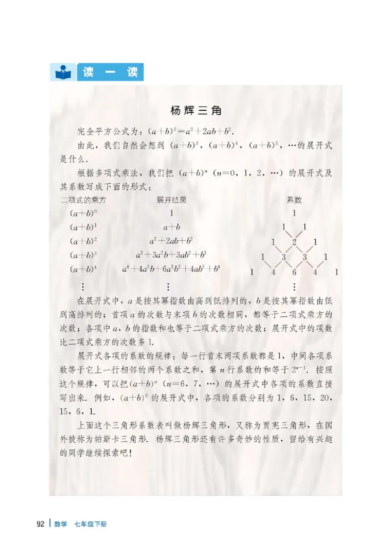 冀教版7年级数学下册高清教材_4-教培资料-26年最新资料-同步更新_初中高中教资_03科三专项（进去保存报考的学科即可）_02科三专项（笔记真题思维导图教学设计版本二）