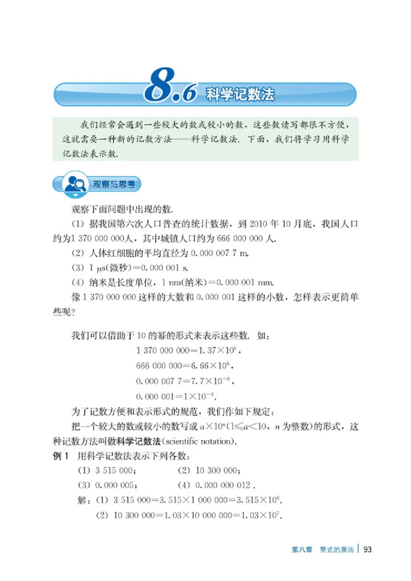 冀教版7年级数学下册高清教材_4-教培资料-26年最新资料-同步更新_初中高中教资_03科三专项（进去保存报考的学科即可）_02科三专项（笔记真题思维导图教学设计版本二）