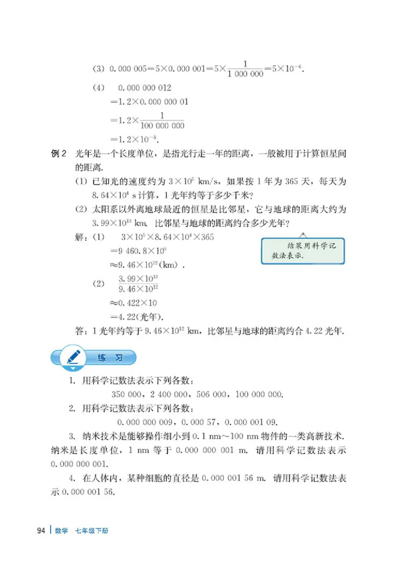 冀教版7年级数学下册高清教材_4-教培资料-26年最新资料-同步更新_初中高中教资_03科三专项（进去保存报考的学科即可）_02科三专项（笔记真题思维导图教学设计版本二）