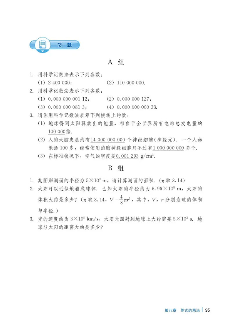 冀教版7年级数学下册高清教材_4-教培资料-26年最新资料-同步更新_初中高中教资_03科三专项（进去保存报考的学科即可）_02科三专项（笔记真题思维导图教学设计版本二）