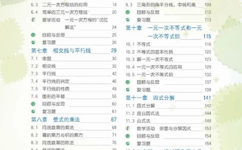 冀教版7年级数学下册高清教材_4-教培资料-26年最新资料-同步更新_初中高中教资_03科三专项（进去保存报考的学科即可）_02科三专项（笔记真题思维导图教学设计版本二）