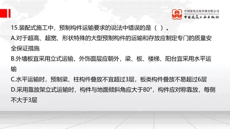 2025一建《建筑》月度小灶直播课03（03.27）_2026年一级建造师_2026年一建建筑_2025年一建建筑SVIP_02-基础精讲✿高端面授✿深度强化_32-建筑《月度小灶直播》韩雷JGS_讲义