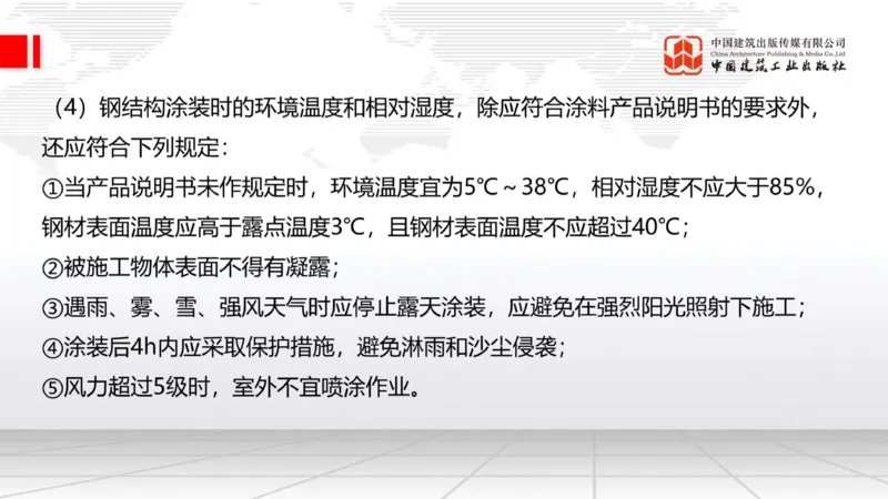 2025一建《建筑》月度小灶直播课03（03.27）_2026年一级建造师_2026年一建建筑_2025年一建建筑SVIP_02-基础精讲✿高端面授✿深度强化_32-建筑《月度小灶直播》韩雷JGS_讲义
