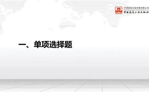2025一建《建筑》月度小灶直播课03（03.27）_2026年一级建造师_2026年一建建筑_2025年一建建筑SVIP_02-基础精讲✿高端面授✿深度强化_32-建筑《月度小灶直播》韩雷JGS_讲义