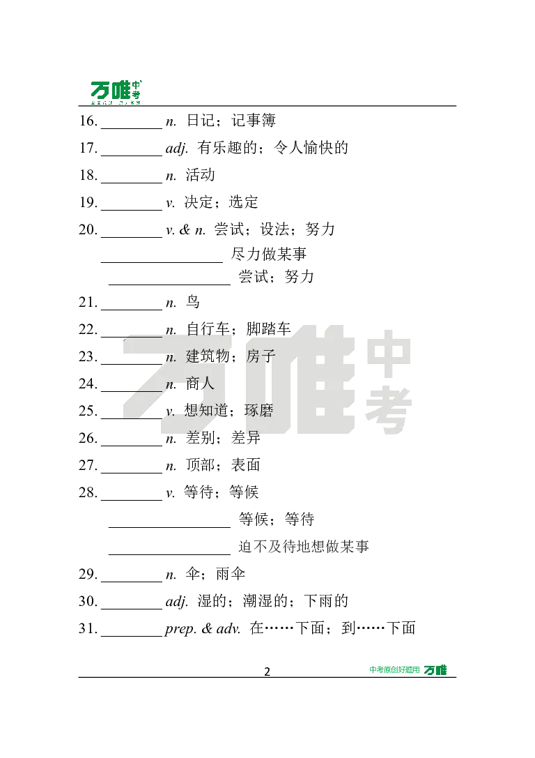 汉译英U1_2026万唯系列预习复习_2025版《万唯初中预习视频课》789年级上册多版本_2025版万唯初二预习视频课英语人教版上册_视频_Day1_朗读音频、英汉互译Word版_扫码听音频U1