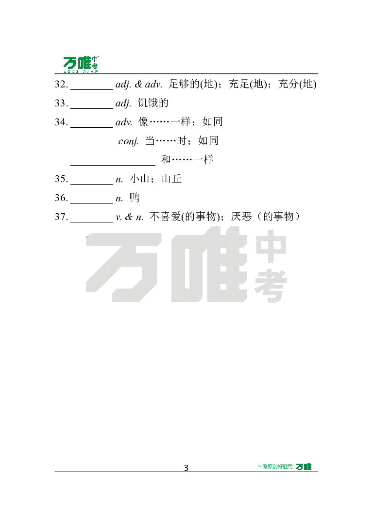 汉译英U1_2026万唯系列预习复习_2025版《万唯初中预习视频课》789年级上册多版本_2025版万唯初二预习视频课英语人教版上册_视频_Day1_朗读音频、英汉互译Word版_扫码听音频U1