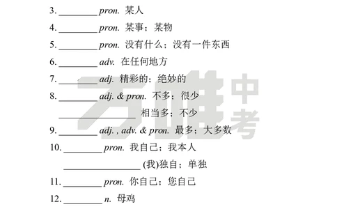 汉译英U1_2026万唯系列预习复习_2025版《万唯初中预习视频课》789年级上册多版本_2025版万唯初二预习视频课英语人教版上册_视频_Day1_朗读音频、英汉互译Word版_扫码听音频U1