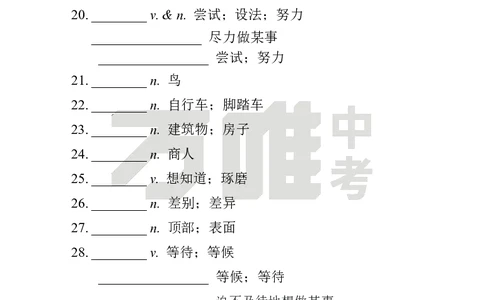 汉译英U1_2026万唯系列预习复习_2025版《万唯初中预习视频课》789年级上册多版本_2025版万唯初二预习视频课英语人教版上册_视频_Day1_朗读音频、英汉互译Word版_扫码听音频U1