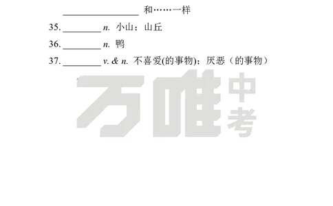 汉译英U1_2026万唯系列预习复习_2025版《万唯初中预习视频课》789年级上册多版本_2025版万唯初二预习视频课英语人教版上册_视频_Day1_朗读音频、英汉互译Word版_扫码听音频U1