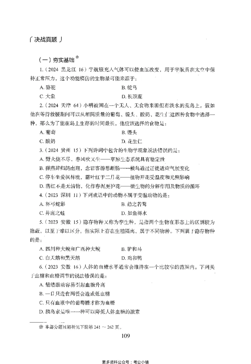 26最新版常识上_2026考公资料_（10）粉笔_26行测5000题+申论100（2026版）_26行测5000题版本1（推荐打印）_题目