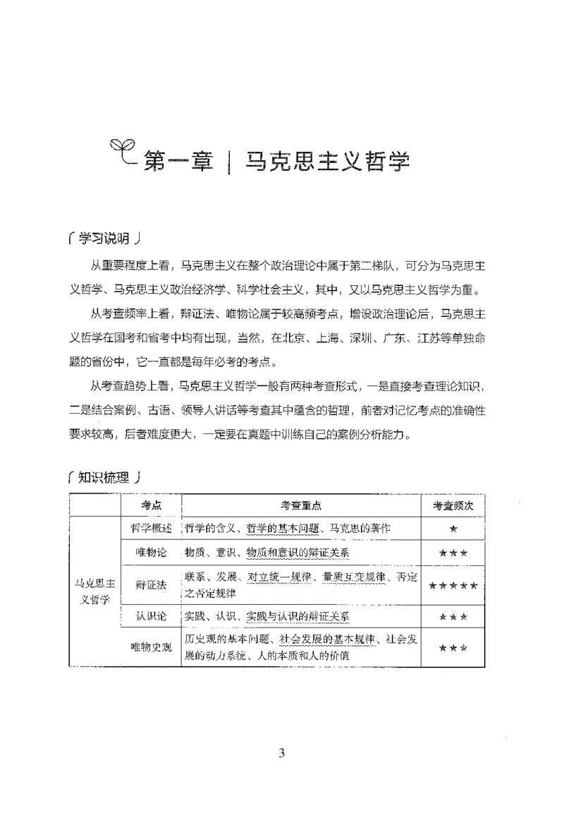 26最新版常识上_2026考公资料_（10）粉笔_26行测5000题+申论100（2026版）_26行测5000题版本1（推荐打印）_题目