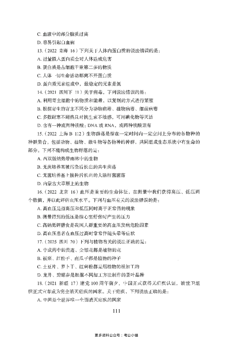 26最新版常识上_2026考公资料_（10）粉笔_26行测5000题+申论100（2026版）_26行测5000题版本1（推荐打印）_题目