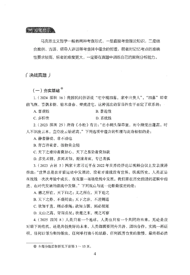 26最新版常识上_2026考公资料_（10）粉笔_26行测5000题+申论100（2026版）_26行测5000题版本1（推荐打印）_题目