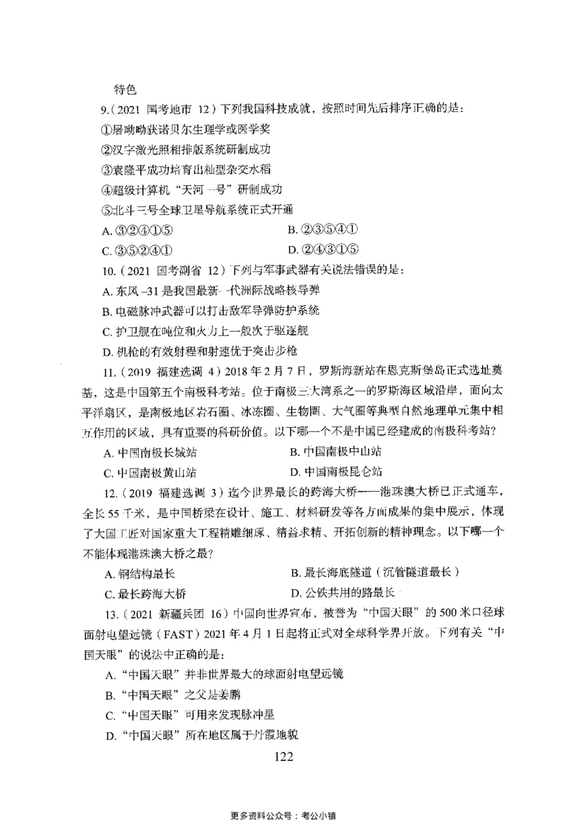 26最新版常识上_2026考公资料_（10）粉笔_26行测5000题+申论100（2026版）_26行测5000题版本1（推荐打印）_题目