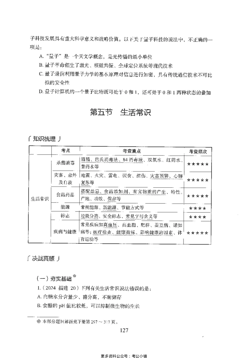 26最新版常识上_2026考公资料_（10）粉笔_26行测5000题+申论100（2026版）_26行测5000题版本1（推荐打印）_题目