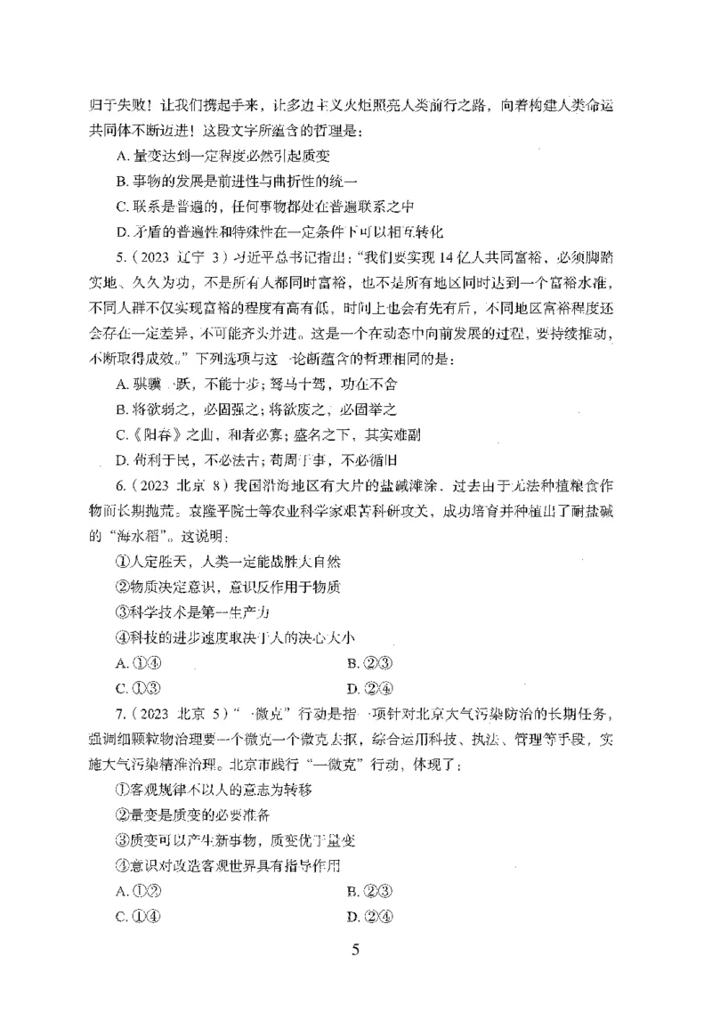 26最新版常识上_2026考公资料_（10）粉笔_26行测5000题+申论100（2026版）_26行测5000题版本1（推荐打印）_题目