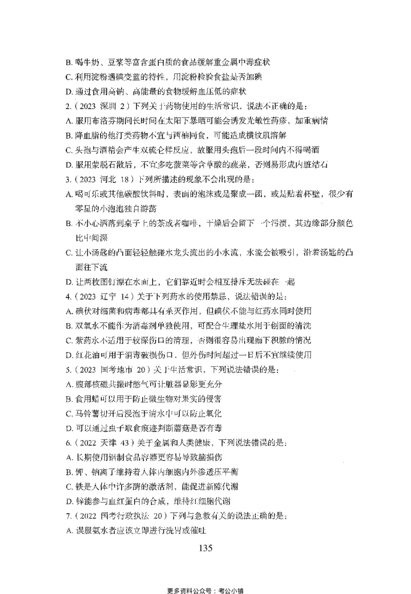 26最新版常识上_2026考公资料_（10）粉笔_26行测5000题+申论100（2026版）_26行测5000题版本1（推荐打印）_题目