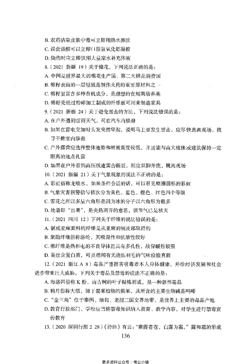 26最新版常识上_2026考公资料_（10）粉笔_26行测5000题+申论100（2026版）_26行测5000题版本1（推荐打印）_题目