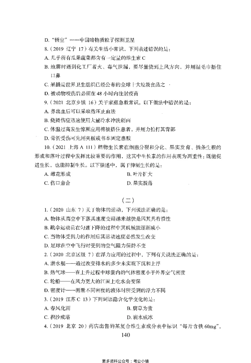 26最新版常识上_2026考公资料_（10）粉笔_26行测5000题+申论100（2026版）_26行测5000题版本1（推荐打印）_题目