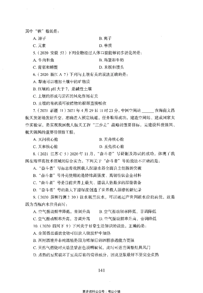 26最新版常识上_2026考公资料_（10）粉笔_26行测5000题+申论100（2026版）_26行测5000题版本1（推荐打印）_题目