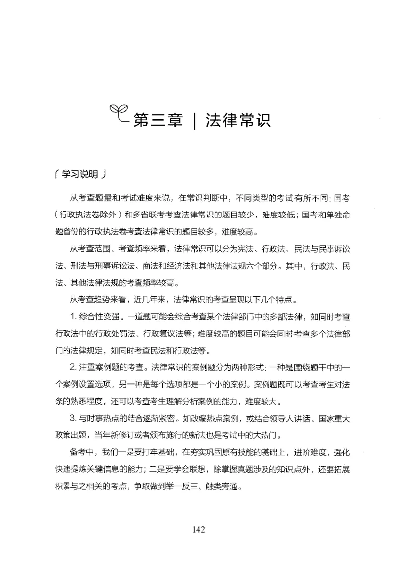 26最新版常识上_2026考公资料_（10）粉笔_26行测5000题+申论100（2026版）_26行测5000题版本1（推荐打印）_题目