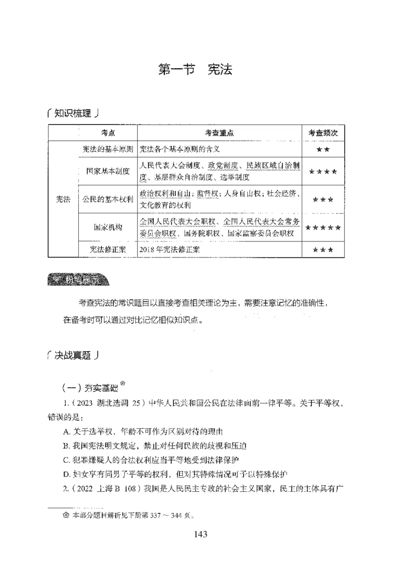 26最新版常识上_2026考公资料_（10）粉笔_26行测5000题+申论100（2026版）_26行测5000题版本1（推荐打印）_题目