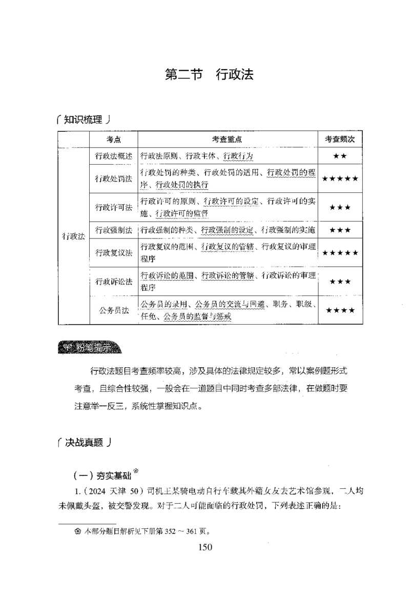26最新版常识上_2026考公资料_（10）粉笔_26行测5000题+申论100（2026版）_26行测5000题版本1（推荐打印）_题目