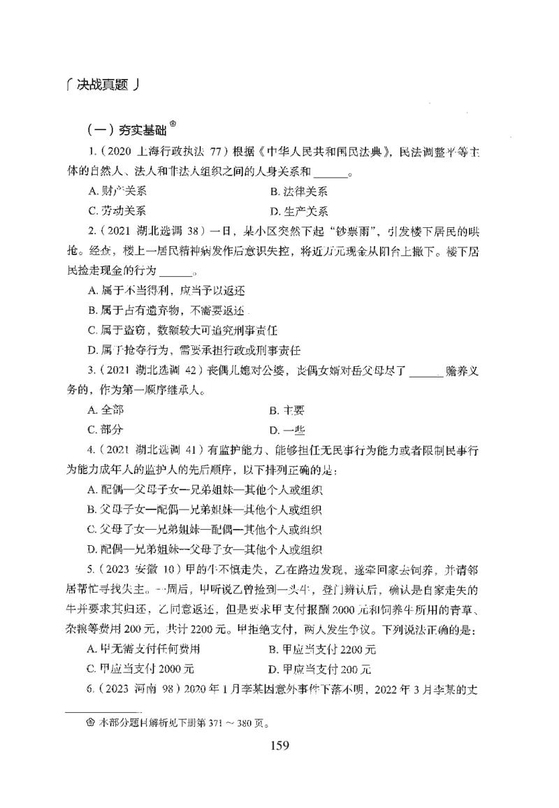 26最新版常识上_2026考公资料_（10）粉笔_26行测5000题+申论100（2026版）_26行测5000题版本1（推荐打印）_题目