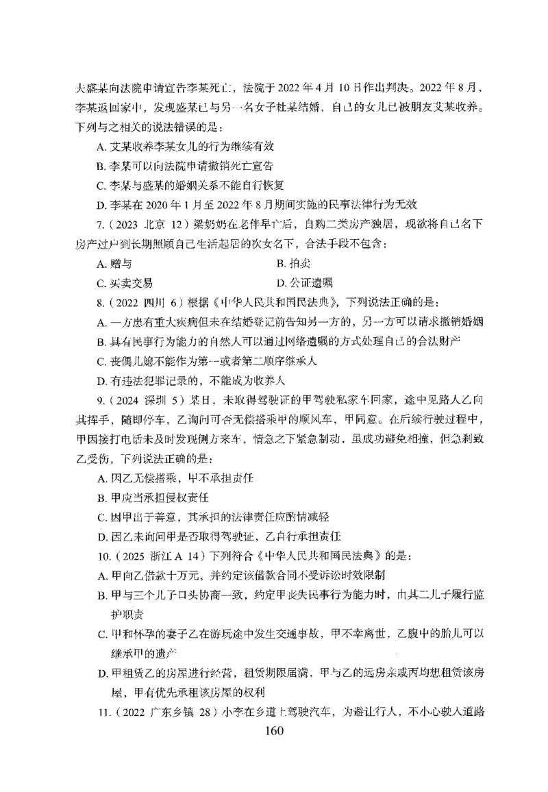 26最新版常识上_2026考公资料_（10）粉笔_26行测5000题+申论100（2026版）_26行测5000题版本1（推荐打印）_题目
