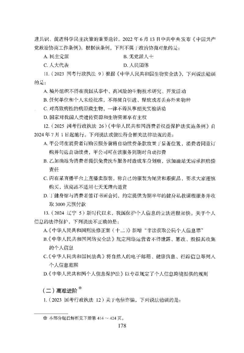 26最新版常识上_2026考公资料_（10）粉笔_26行测5000题+申论100（2026版）_26行测5000题版本1（推荐打印）_题目