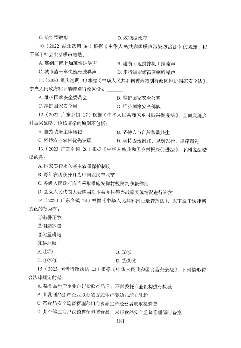 26最新版常识上_2026考公资料_（10）粉笔_26行测5000题+申论100（2026版）_26行测5000题版本1（推荐打印）_题目