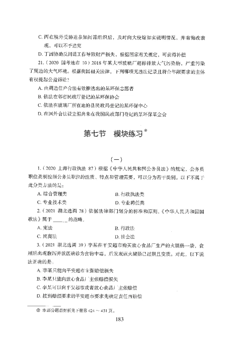 26最新版常识上_2026考公资料_（10）粉笔_26行测5000题+申论100（2026版）_26行测5000题版本1（推荐打印）_题目