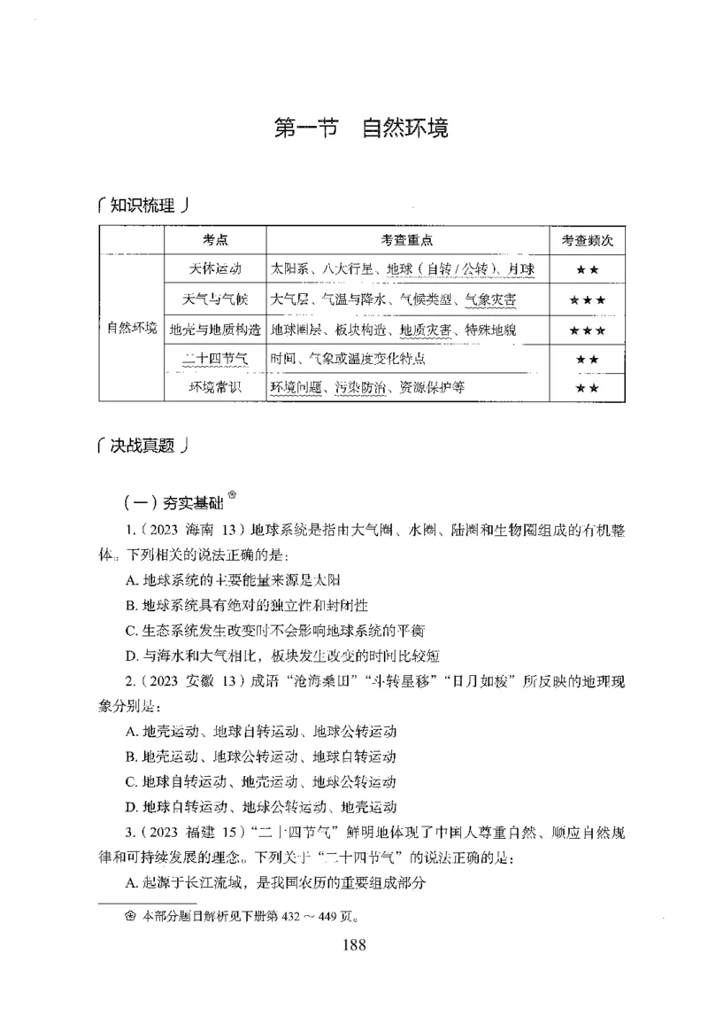 26最新版常识上_2026考公资料_（10）粉笔_26行测5000题+申论100（2026版）_26行测5000题版本1（推荐打印）_题目