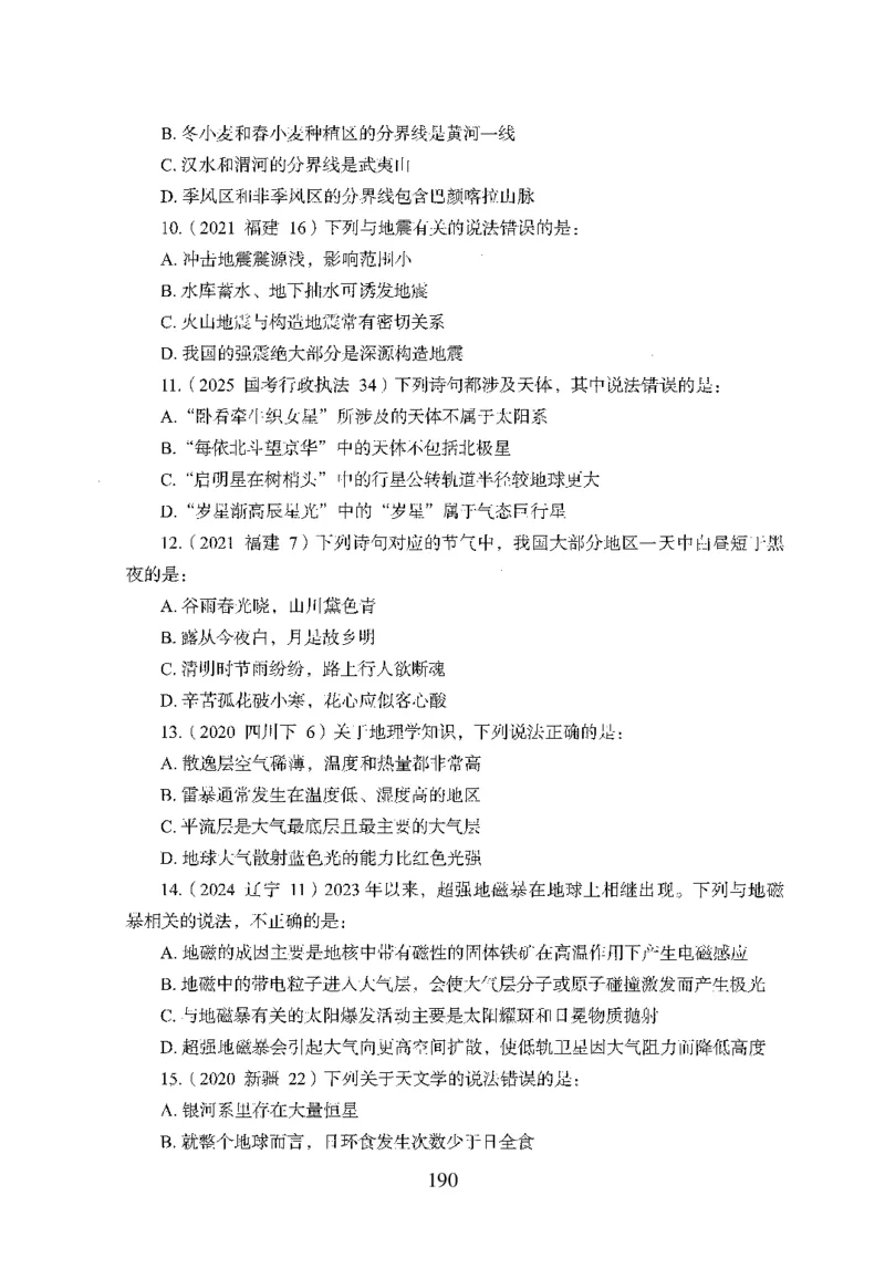 26最新版常识上_2026考公资料_（10）粉笔_26行测5000题+申论100（2026版）_26行测5000题版本1（推荐打印）_题目