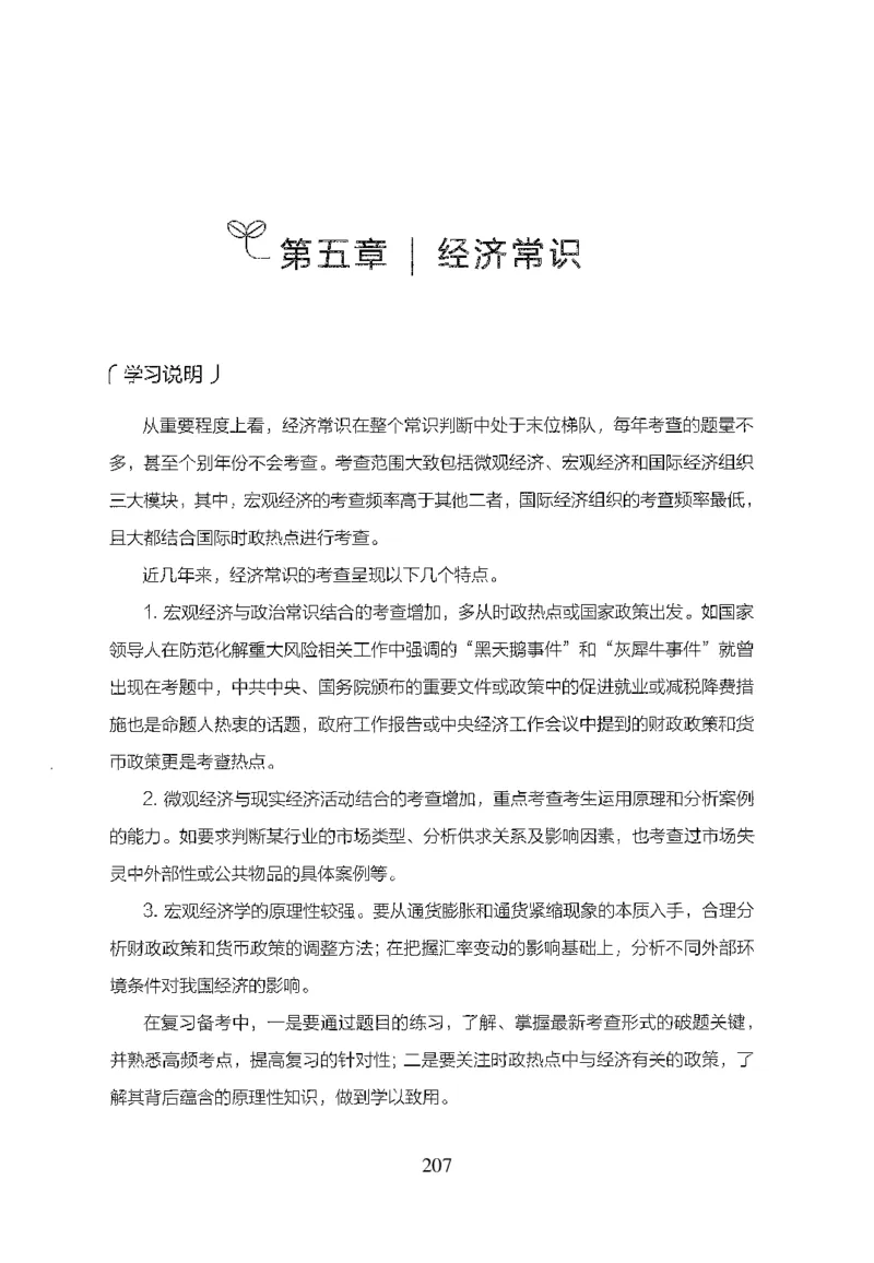 26最新版常识上_2026考公资料_（10）粉笔_26行测5000题+申论100（2026版）_26行测5000题版本1（推荐打印）_题目