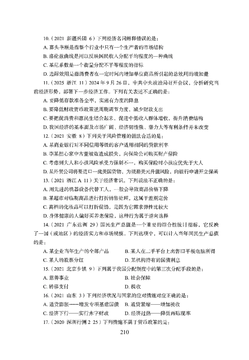 26最新版常识上_2026考公资料_（10）粉笔_26行测5000题+申论100（2026版）_26行测5000题版本1（推荐打印）_题目