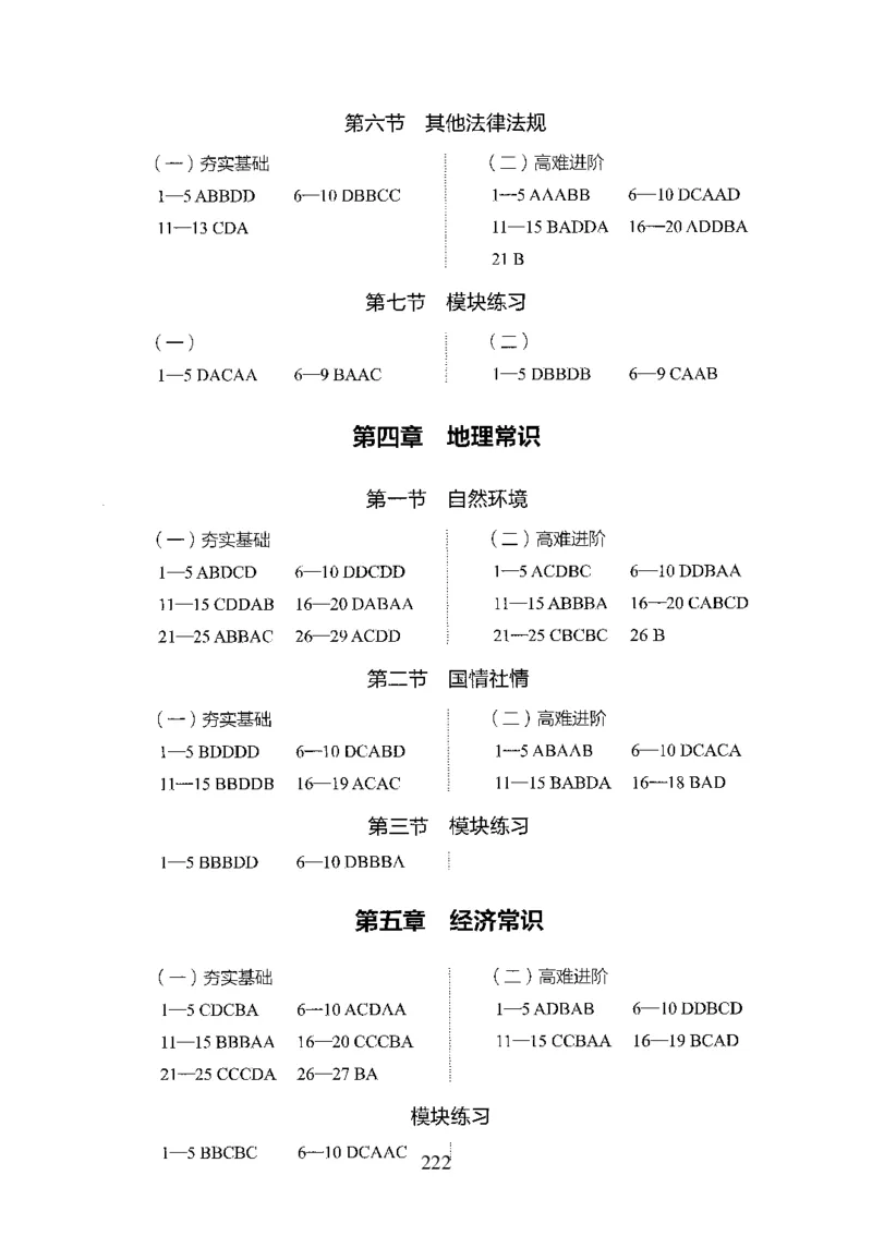 26最新版常识上_2026考公资料_（10）粉笔_26行测5000题+申论100（2026版）_26行测5000题版本1（推荐打印）_题目