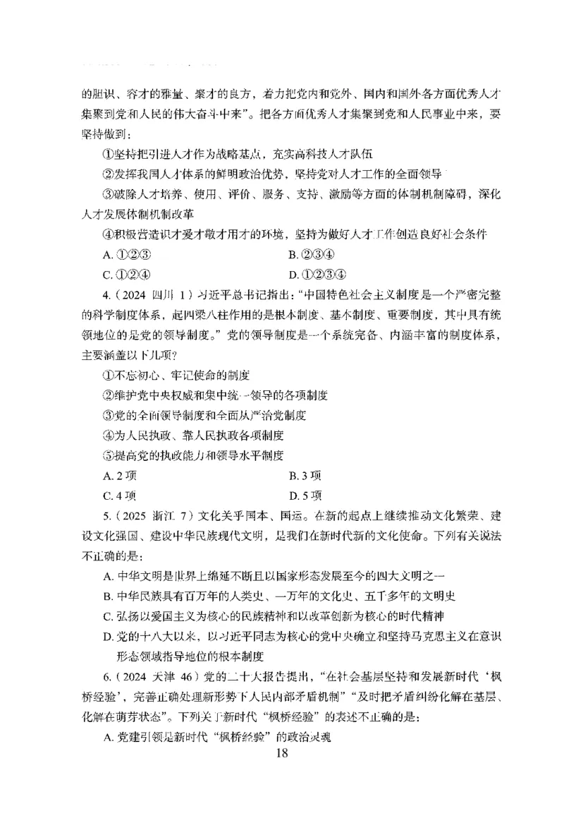 26最新版常识上_2026考公资料_（10）粉笔_26行测5000题+申论100（2026版）_26行测5000题版本1（推荐打印）_题目