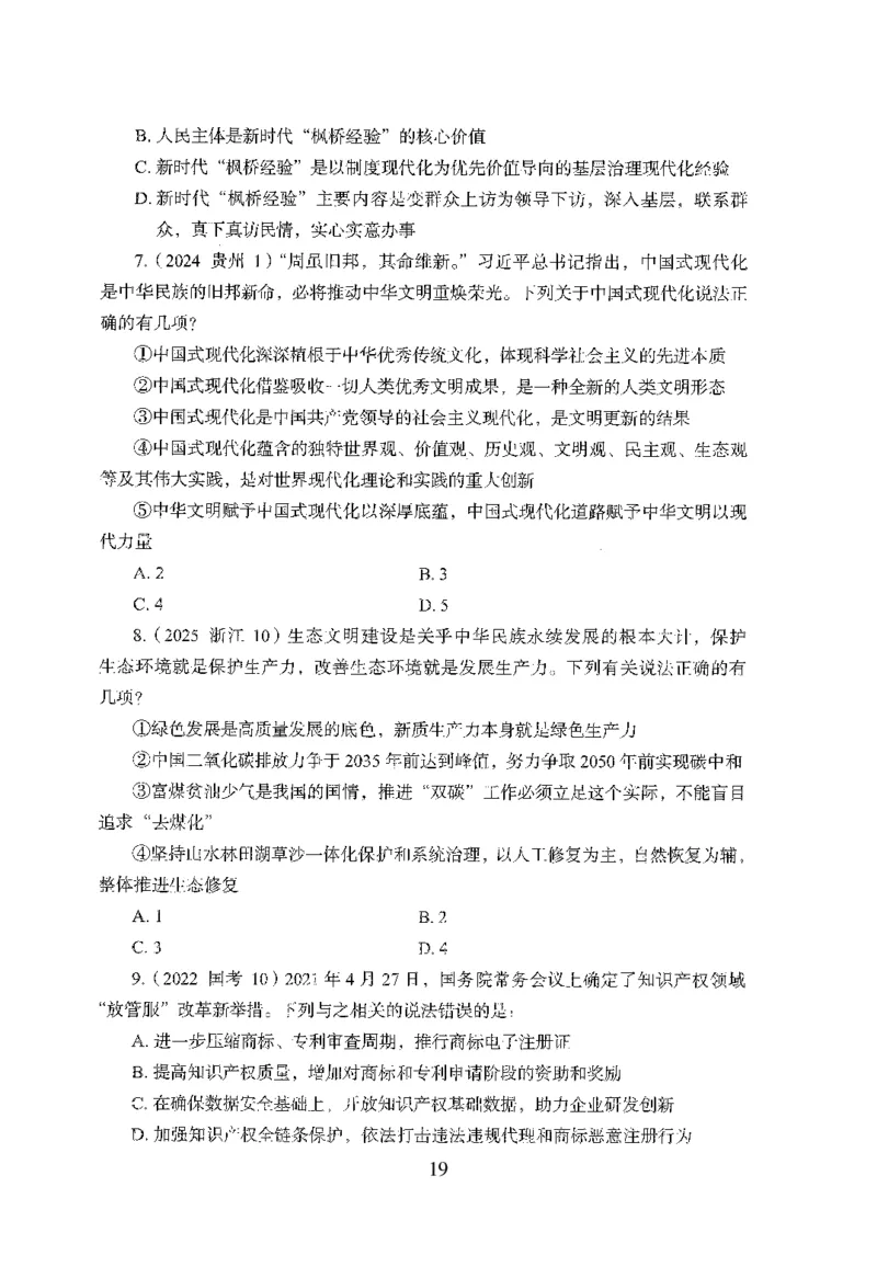 26最新版常识上_2026考公资料_（10）粉笔_26行测5000题+申论100（2026版）_26行测5000题版本1（推荐打印）_题目