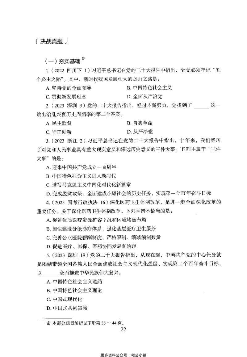 26最新版常识上_2026考公资料_（10）粉笔_26行测5000题+申论100（2026版）_26行测5000题版本1（推荐打印）_题目