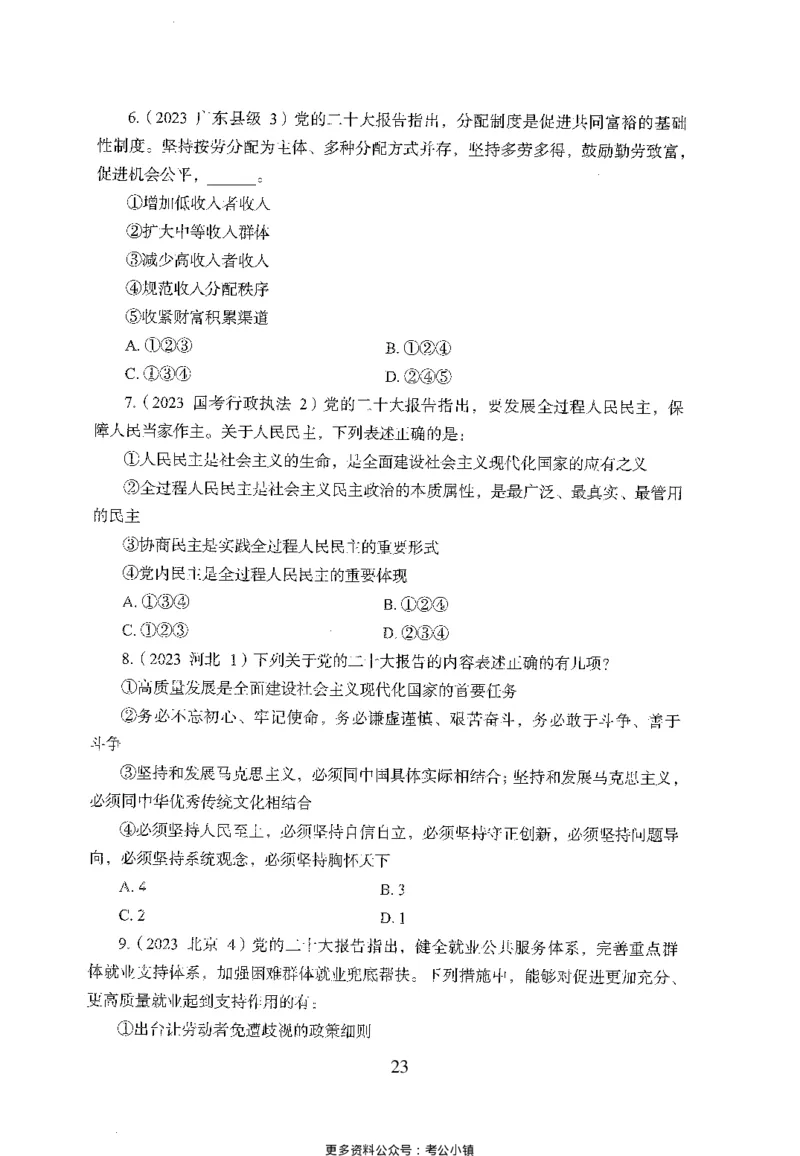 26最新版常识上_2026考公资料_（10）粉笔_26行测5000题+申论100（2026版）_26行测5000题版本1（推荐打印）_题目