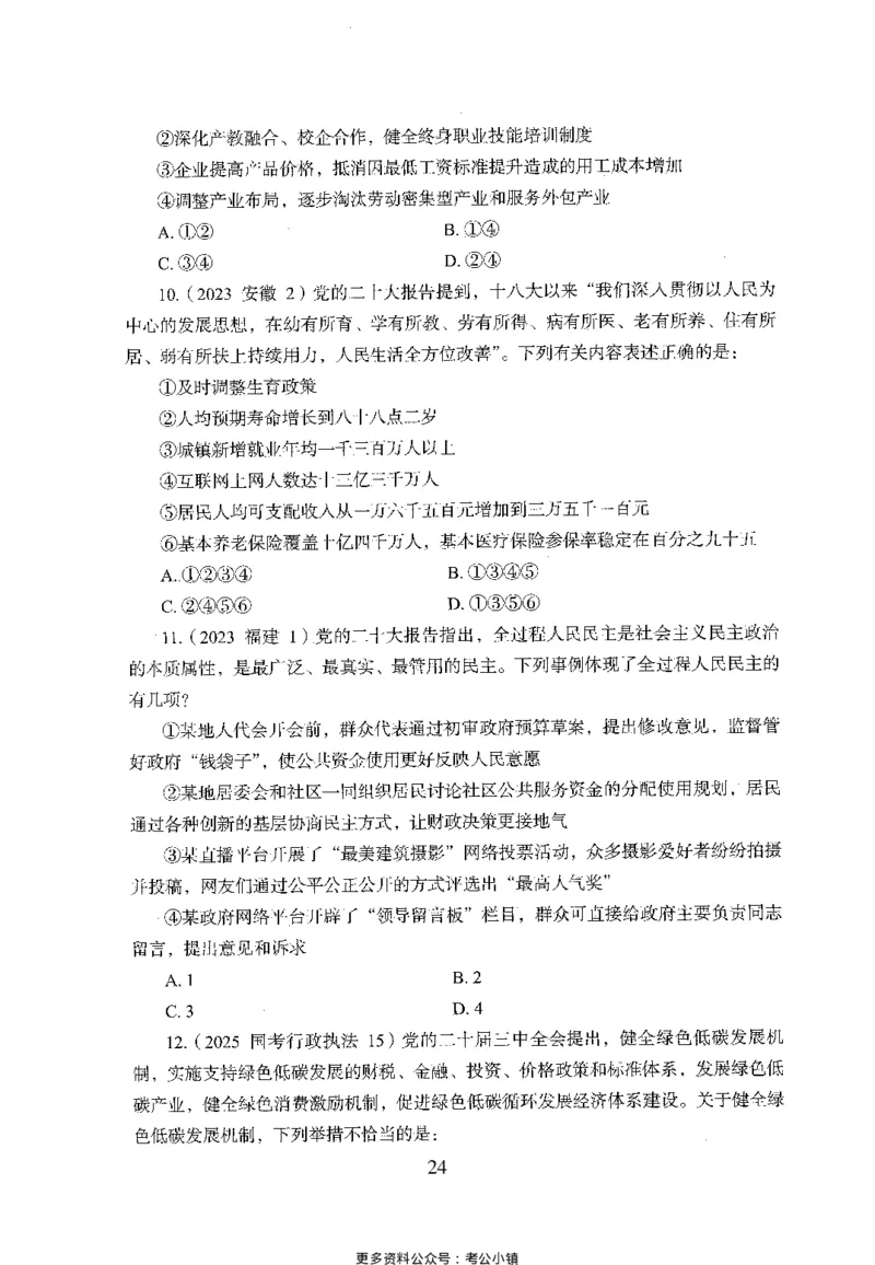 26最新版常识上_2026考公资料_（10）粉笔_26行测5000题+申论100（2026版）_26行测5000题版本1（推荐打印）_题目