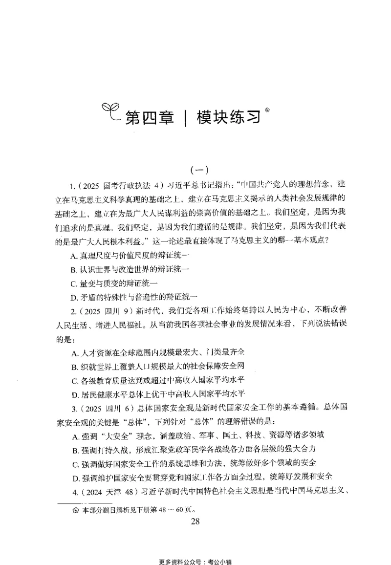26最新版常识上_2026考公资料_（10）粉笔_26行测5000题+申论100（2026版）_26行测5000题版本1（推荐打印）_题目