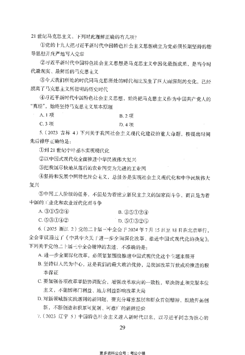 26最新版常识上_2026考公资料_（10）粉笔_26行测5000题+申论100（2026版）_26行测5000题版本1（推荐打印）_题目